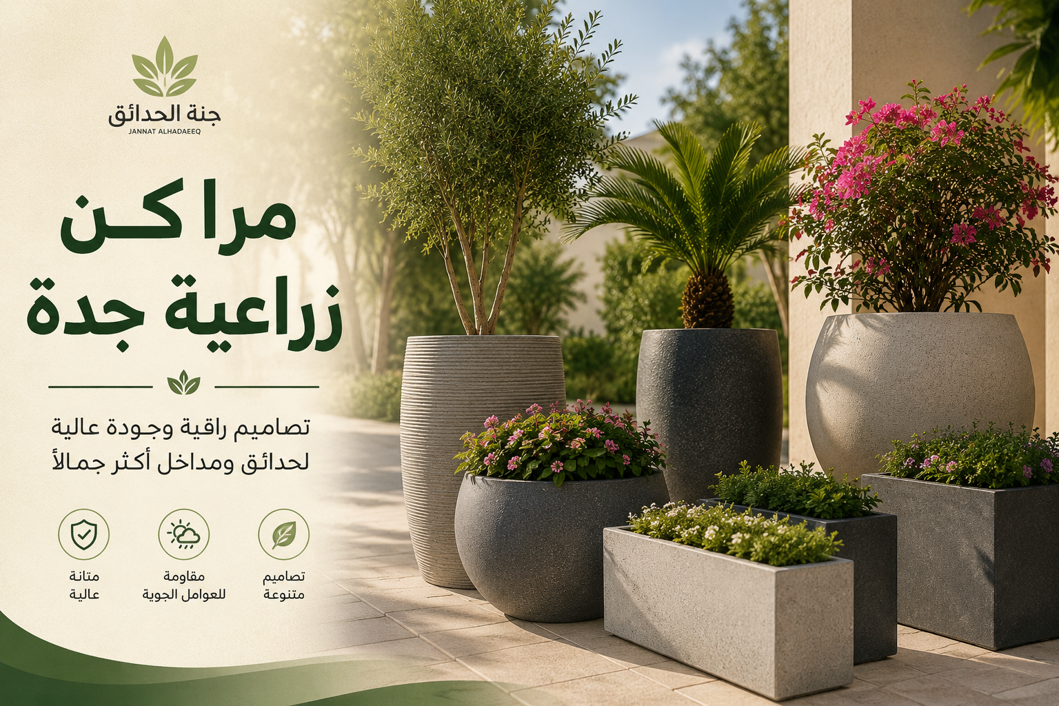 مراكن زراعية جدة 0556825662