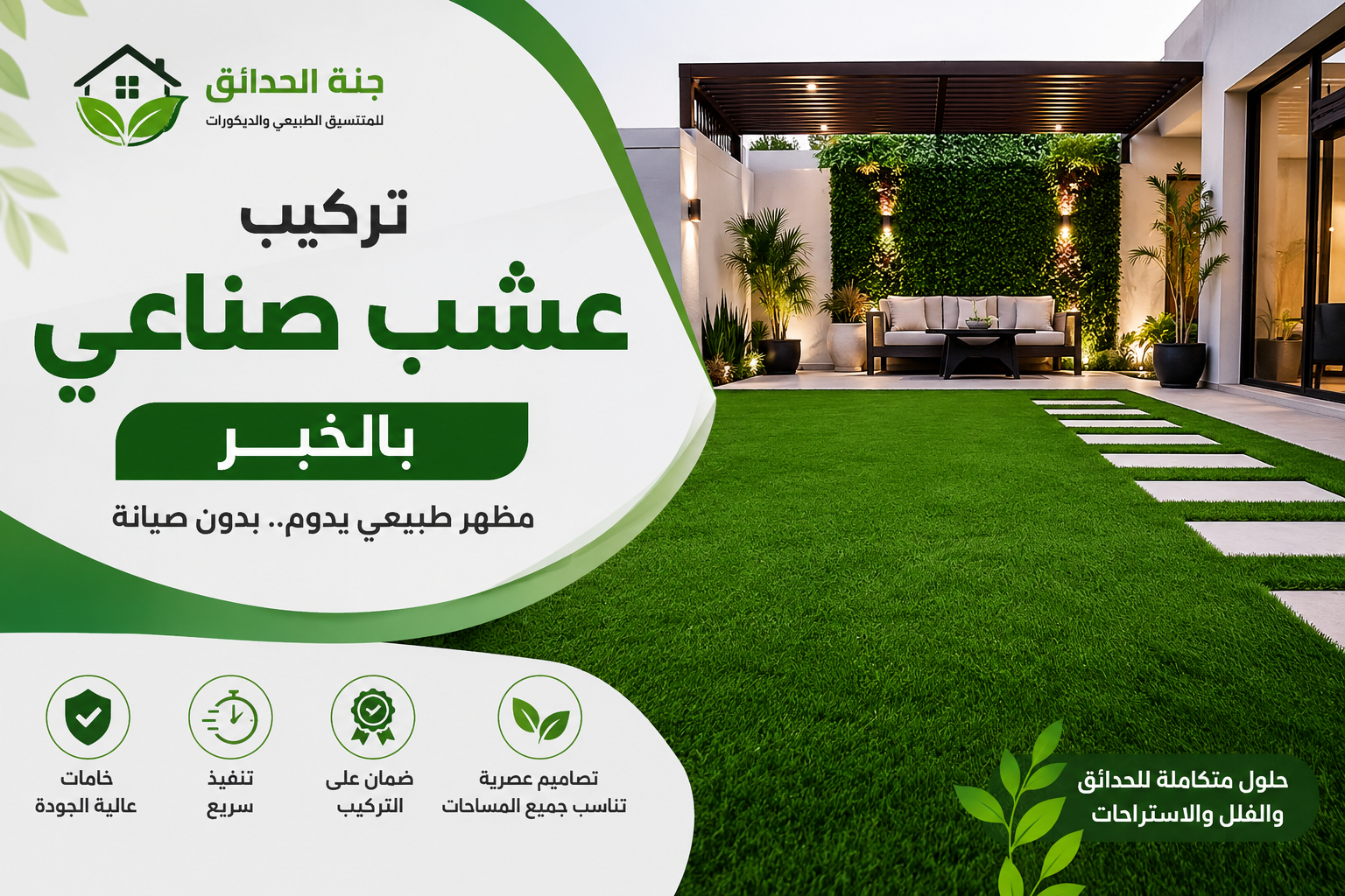 تركيب عشب صناعي بالخبر