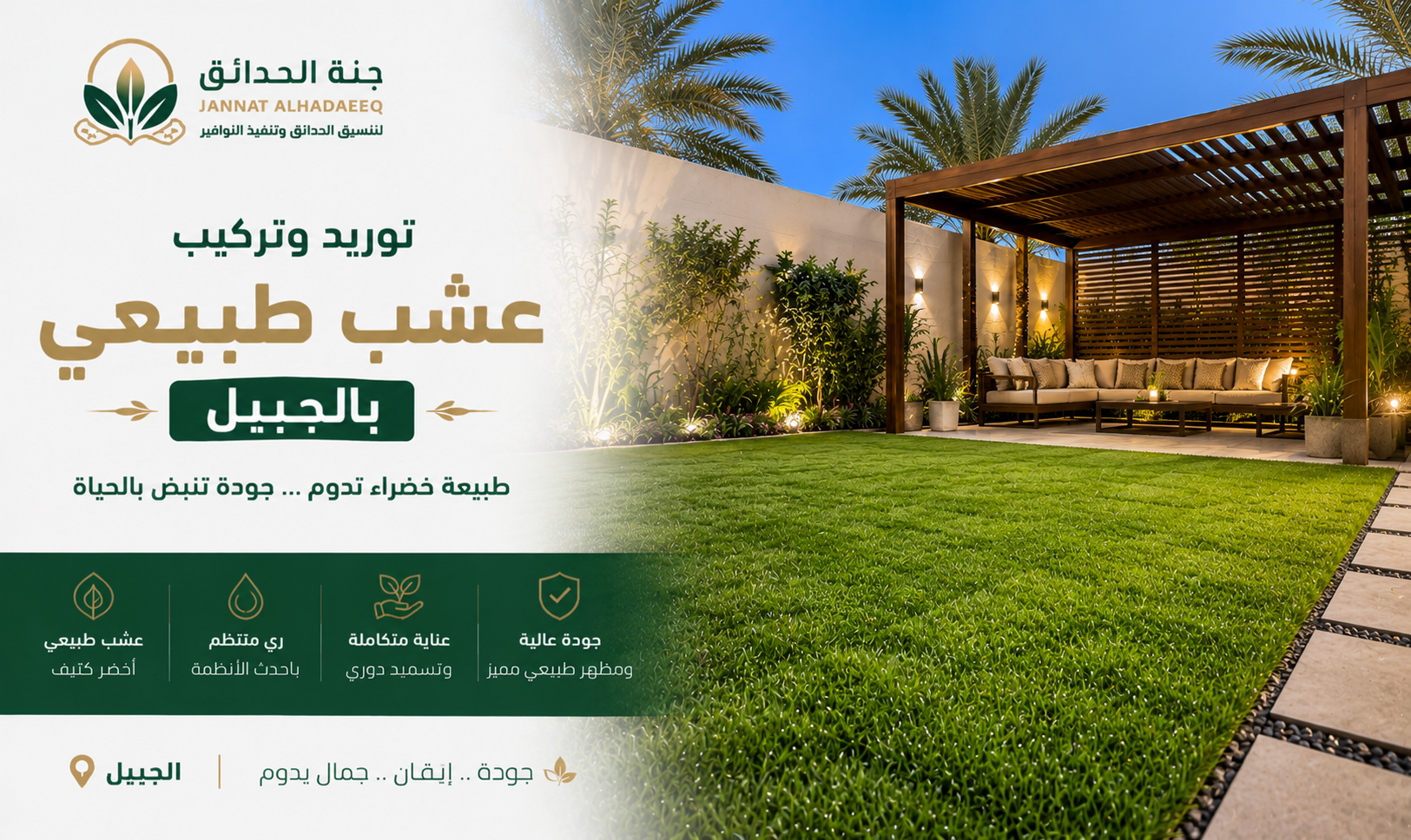توريد وتركيب عشب طبيعي بالجبيل للايجار