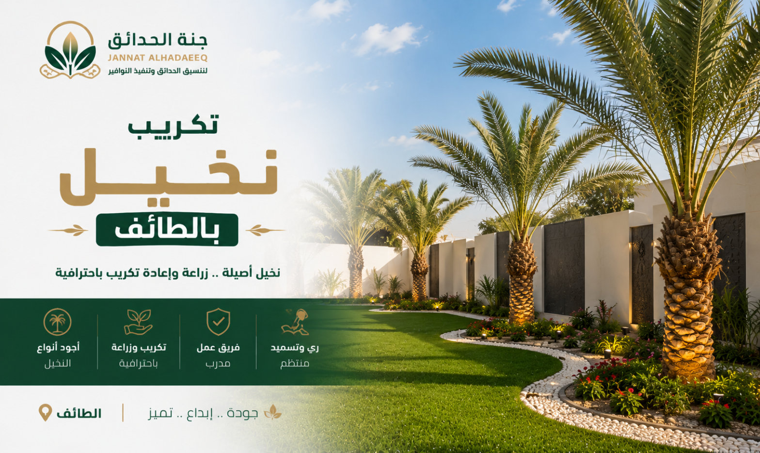 تكريب نخيل بالطائف