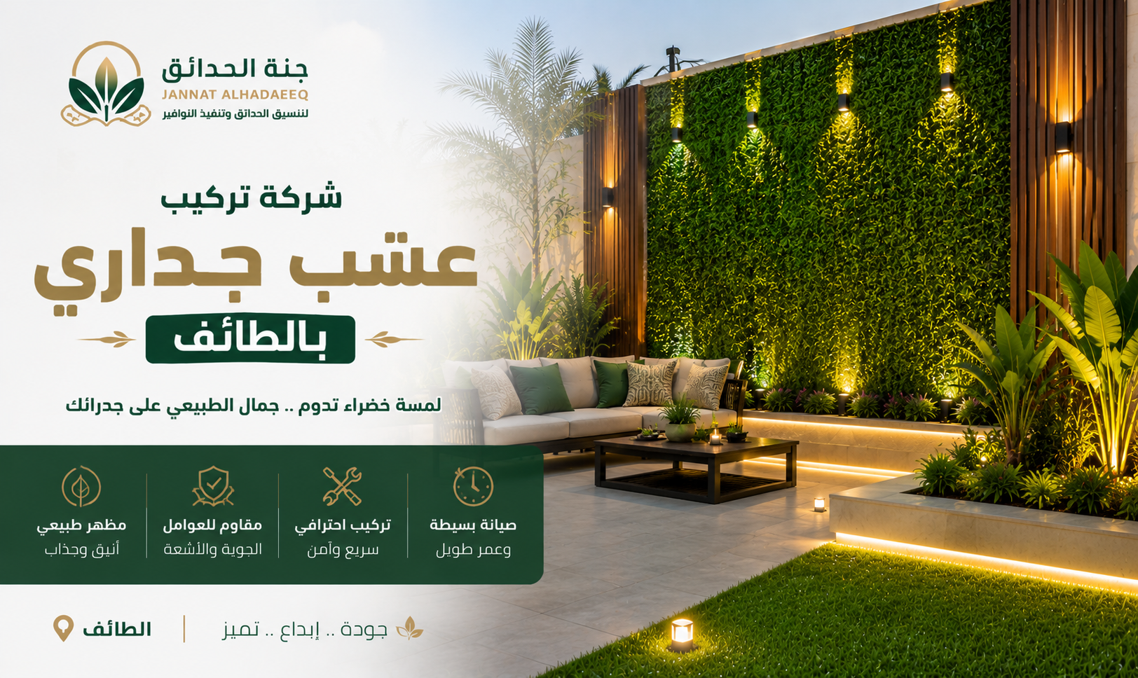 شركة تركيب عشب جداري بالطائف للايجار