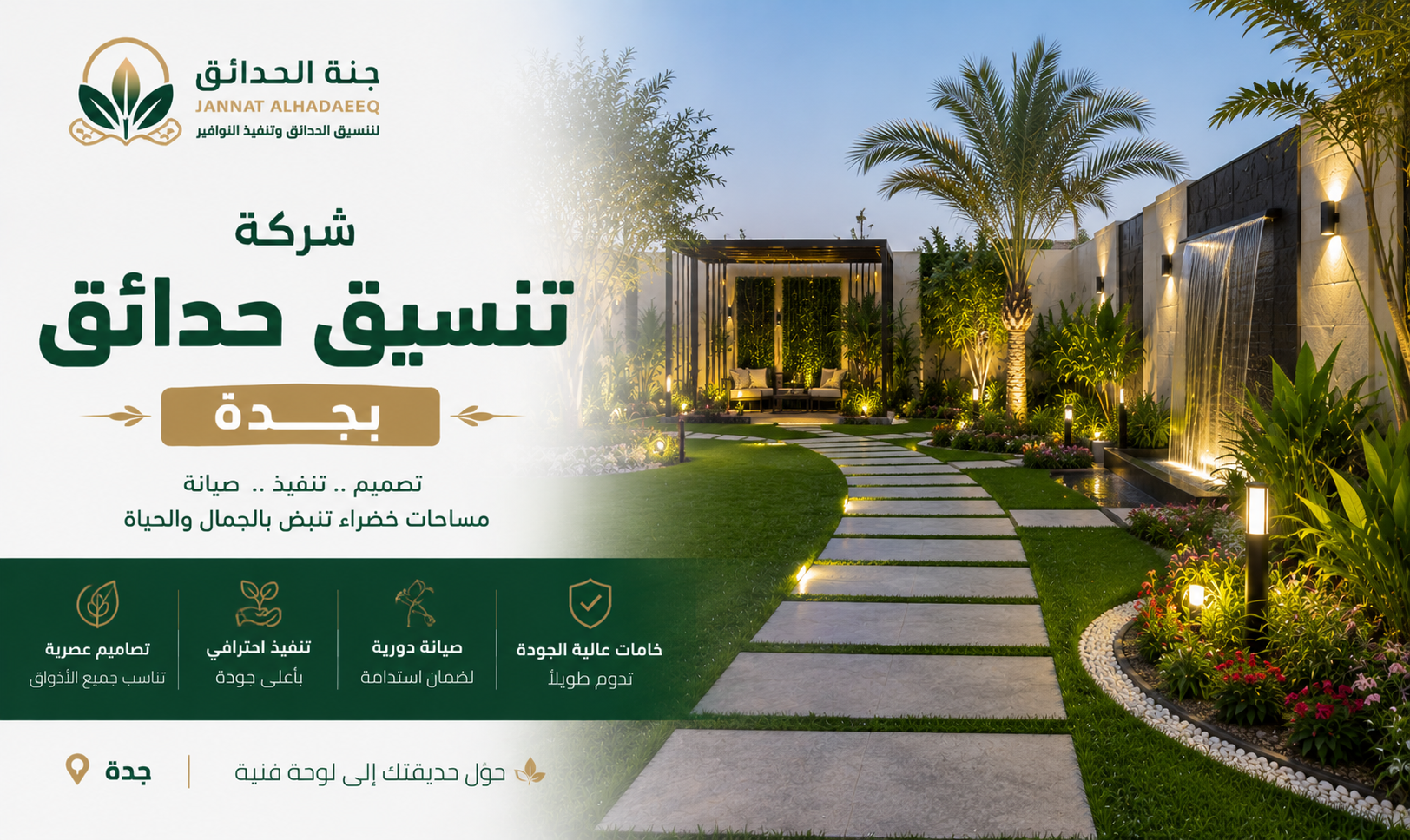 شركة تنسيق حدائق بجدة 0556825662