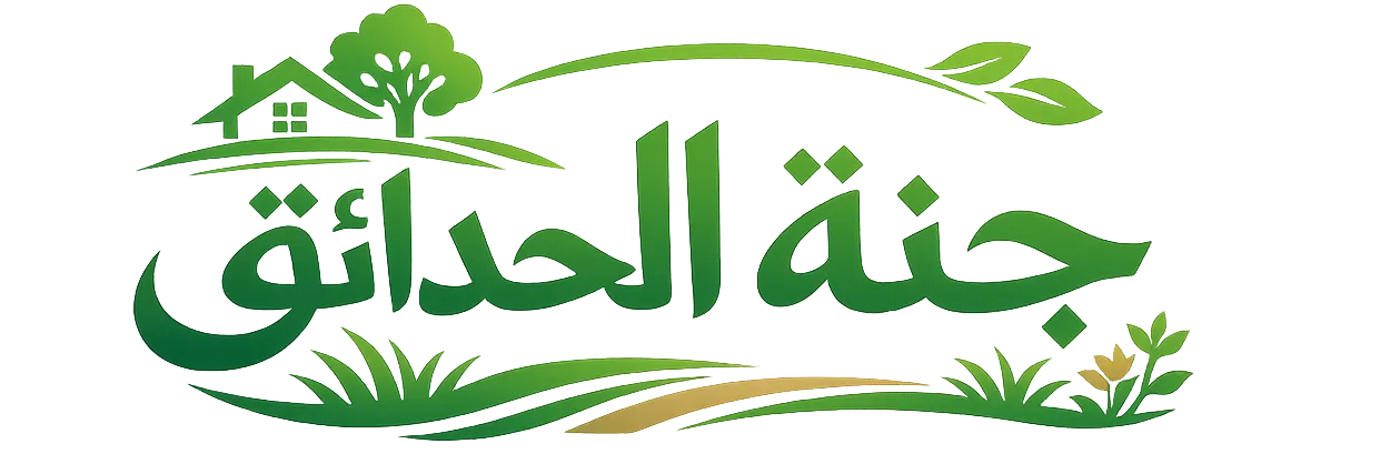 جنة الحدائق